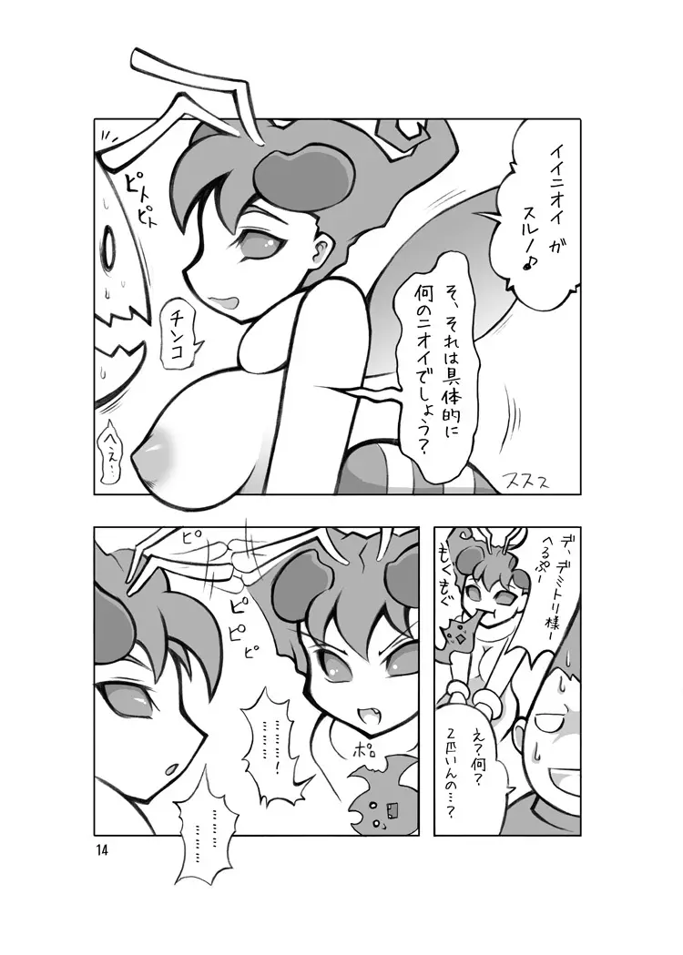 ネコとハチの本 12ページ