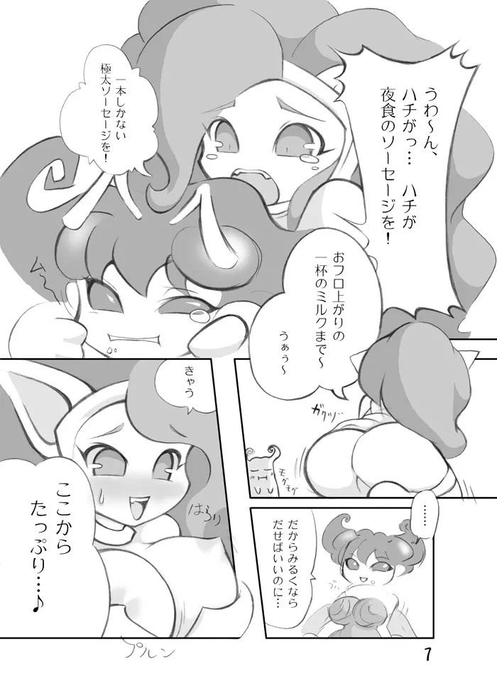 ネコとハチの本 37ページ