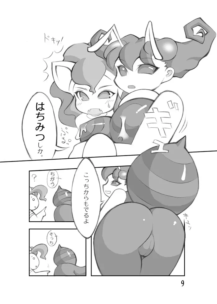 ネコとハチの本 39ページ