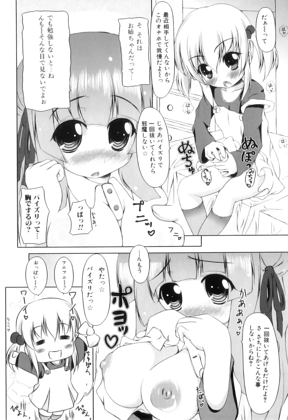 ふたなりっ娘らばーず♡15 105ページ