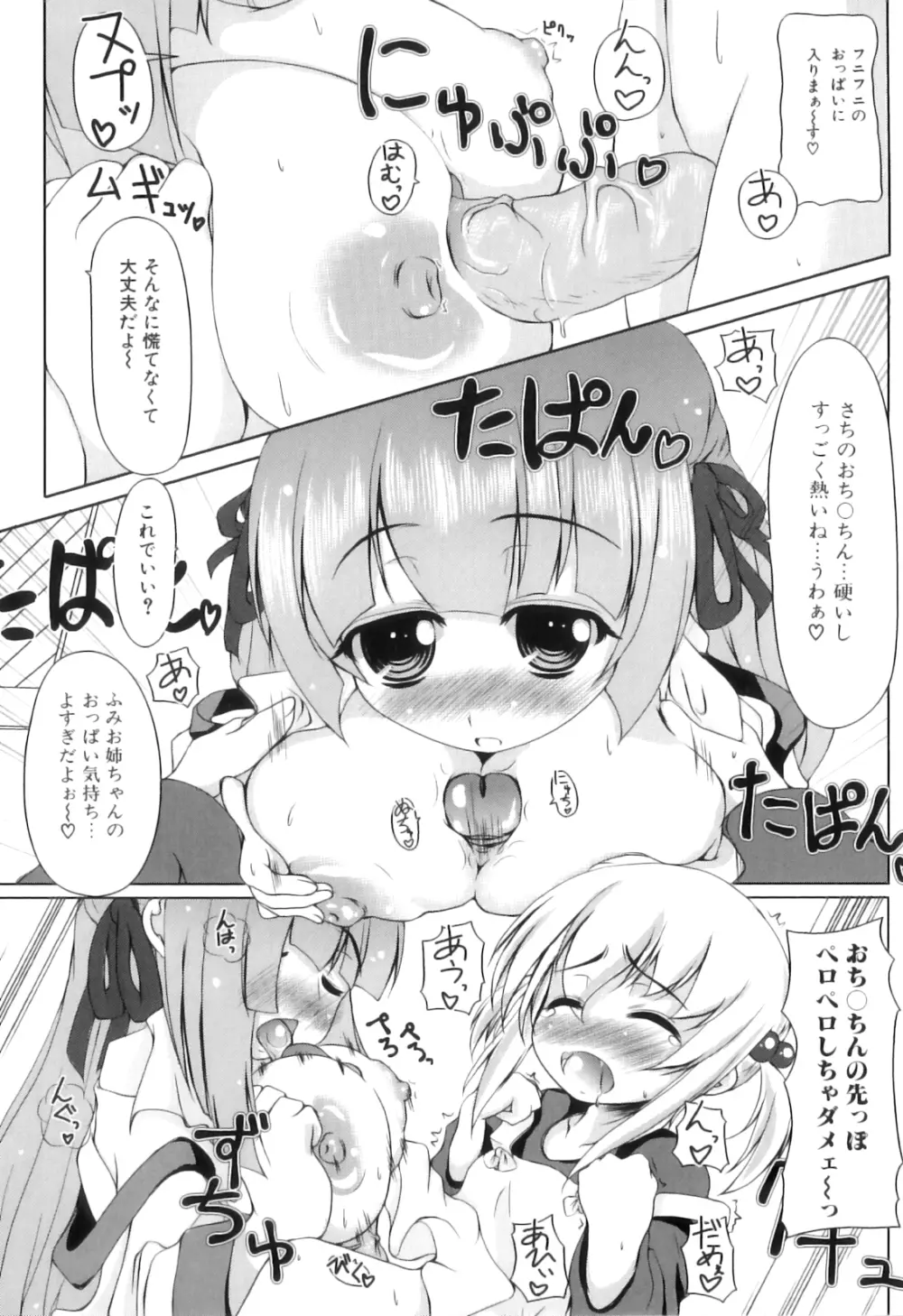 ふたなりっ娘らばーず♡15 106ページ