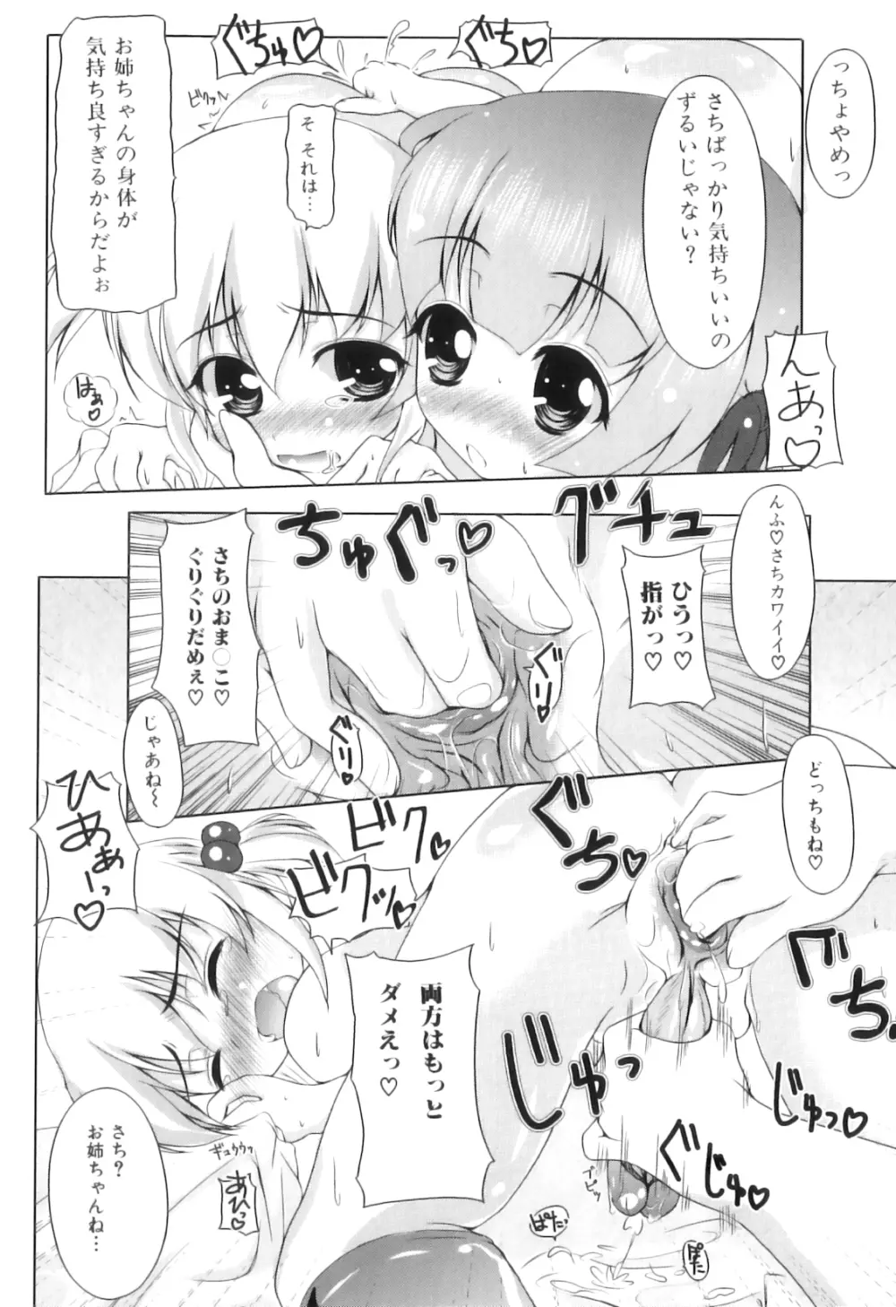 ふたなりっ娘らばーず♡15 113ページ