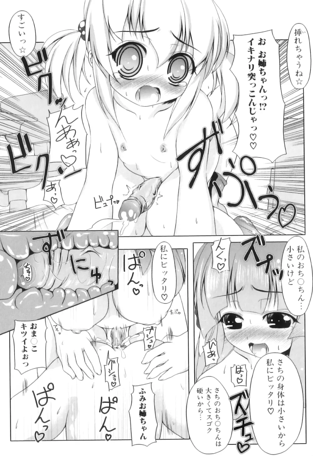 ふたなりっ娘らばーず♡15 114ページ