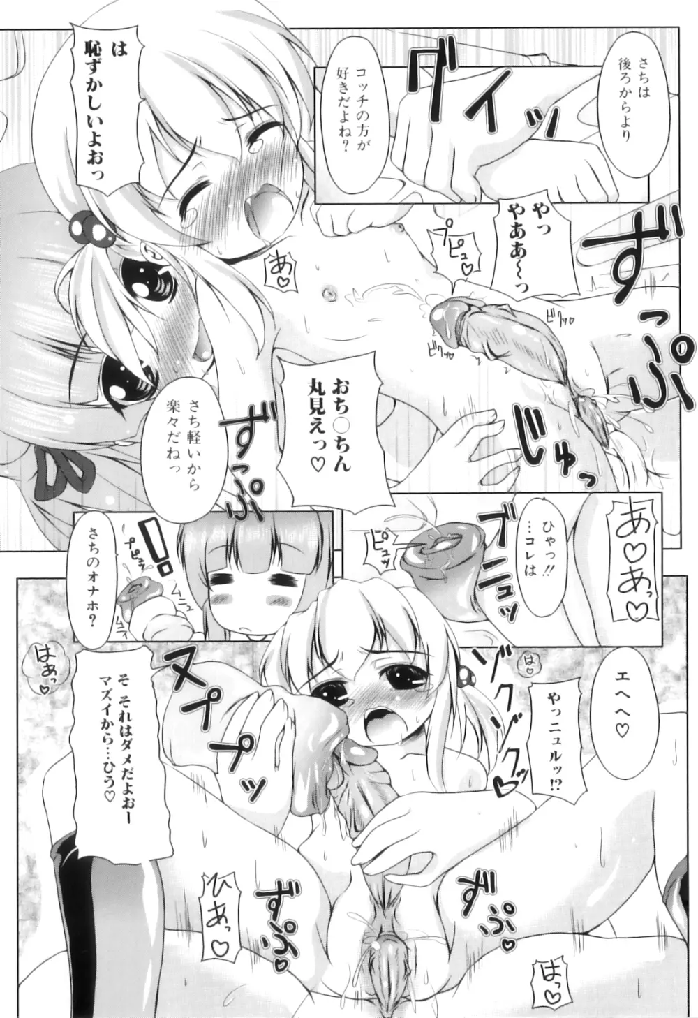 ふたなりっ娘らばーず♡15 116ページ