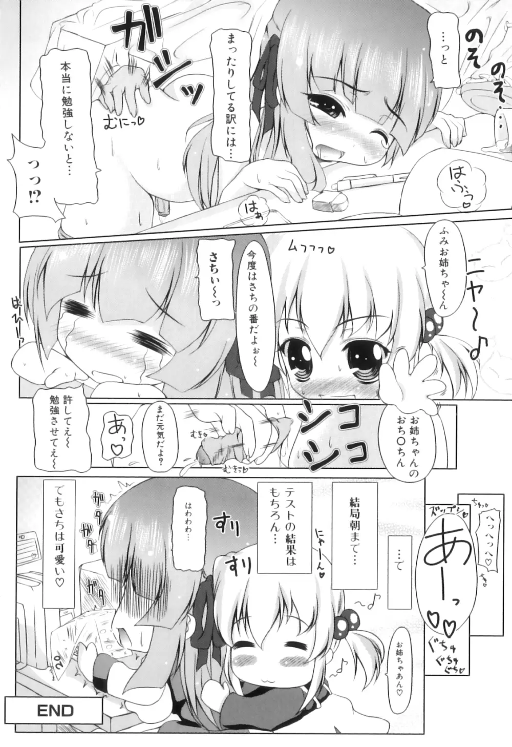 ふたなりっ娘らばーず♡15 119ページ