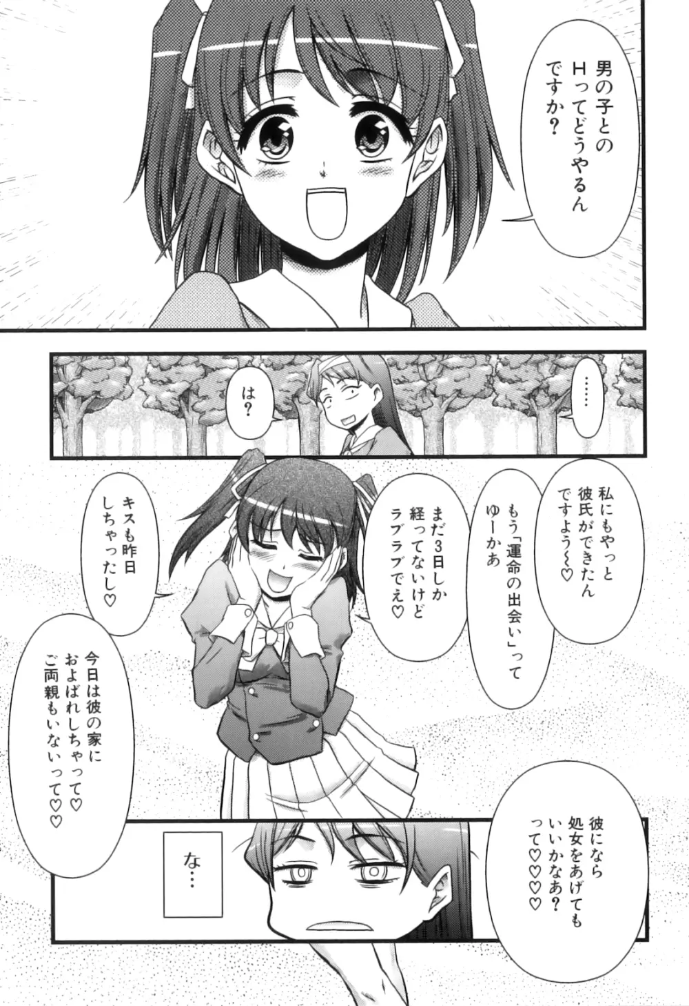 ふたなりっ娘らばーず♡15 42ページ