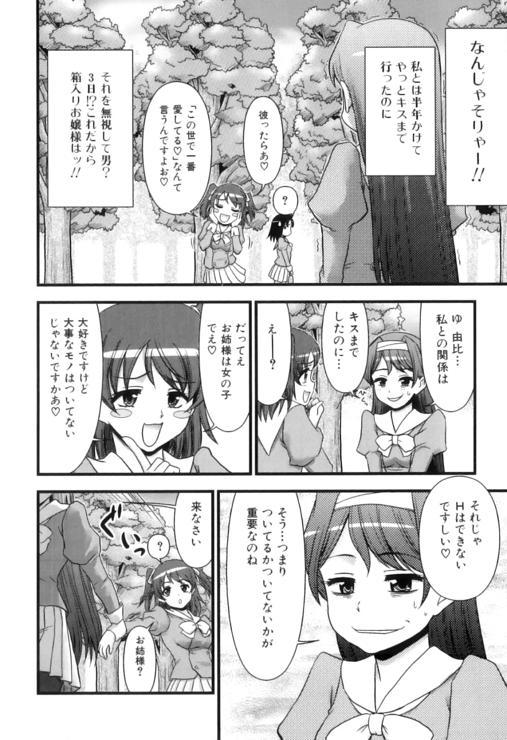 ふたなりっ娘らばーず♡15 43ページ