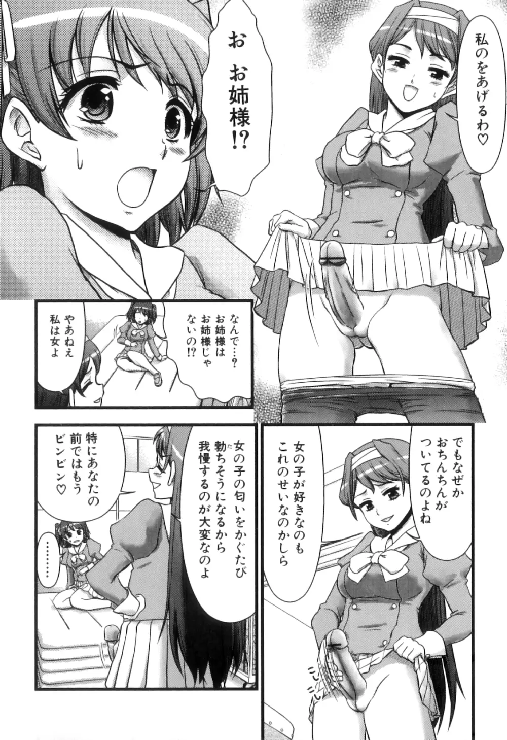 ふたなりっ娘らばーず♡15 45ページ