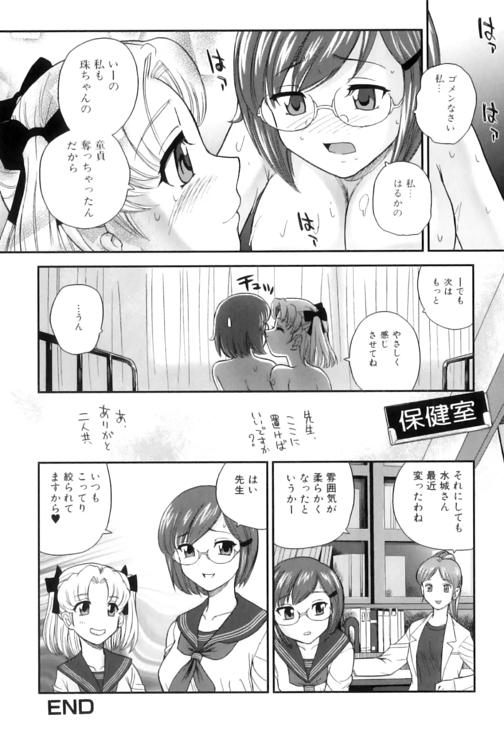 ふたなりっ娘らばーず♡15 71ページ