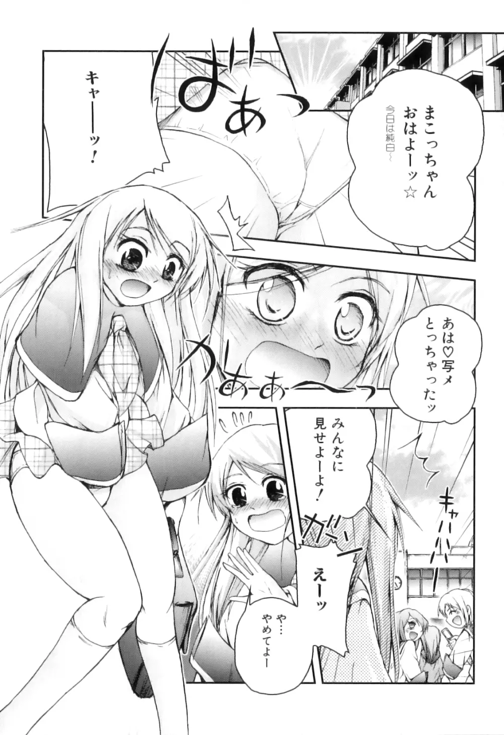 ふたなりっ娘らばーず♡15 88ページ