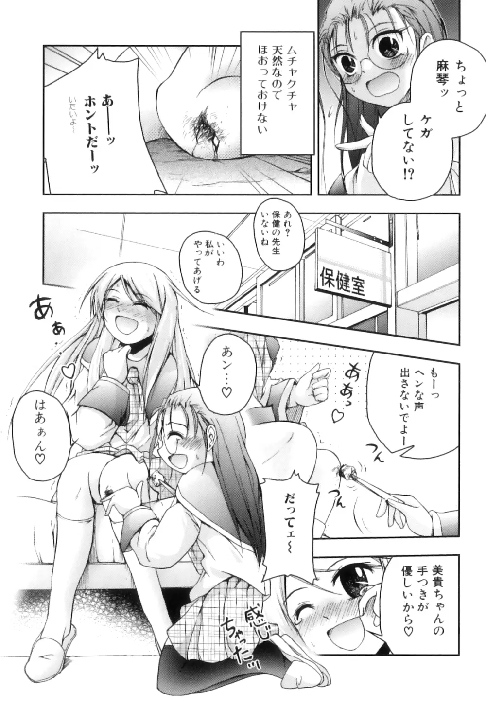 ふたなりっ娘らばーず♡15 90ページ