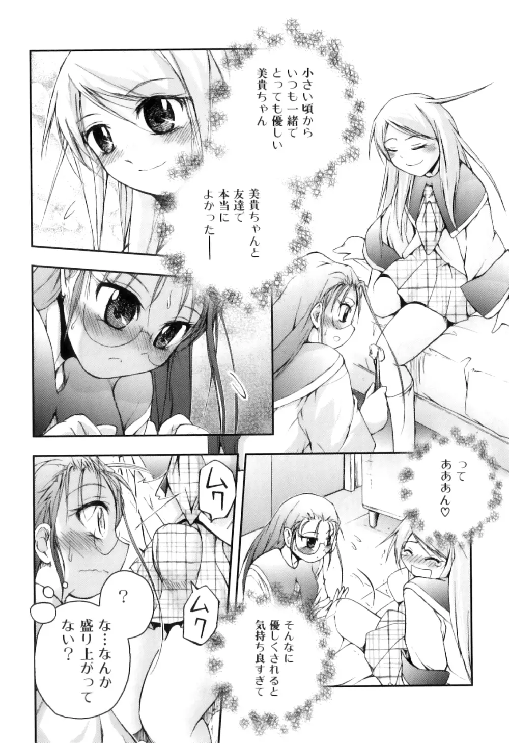 ふたなりっ娘らばーず♡15 91ページ