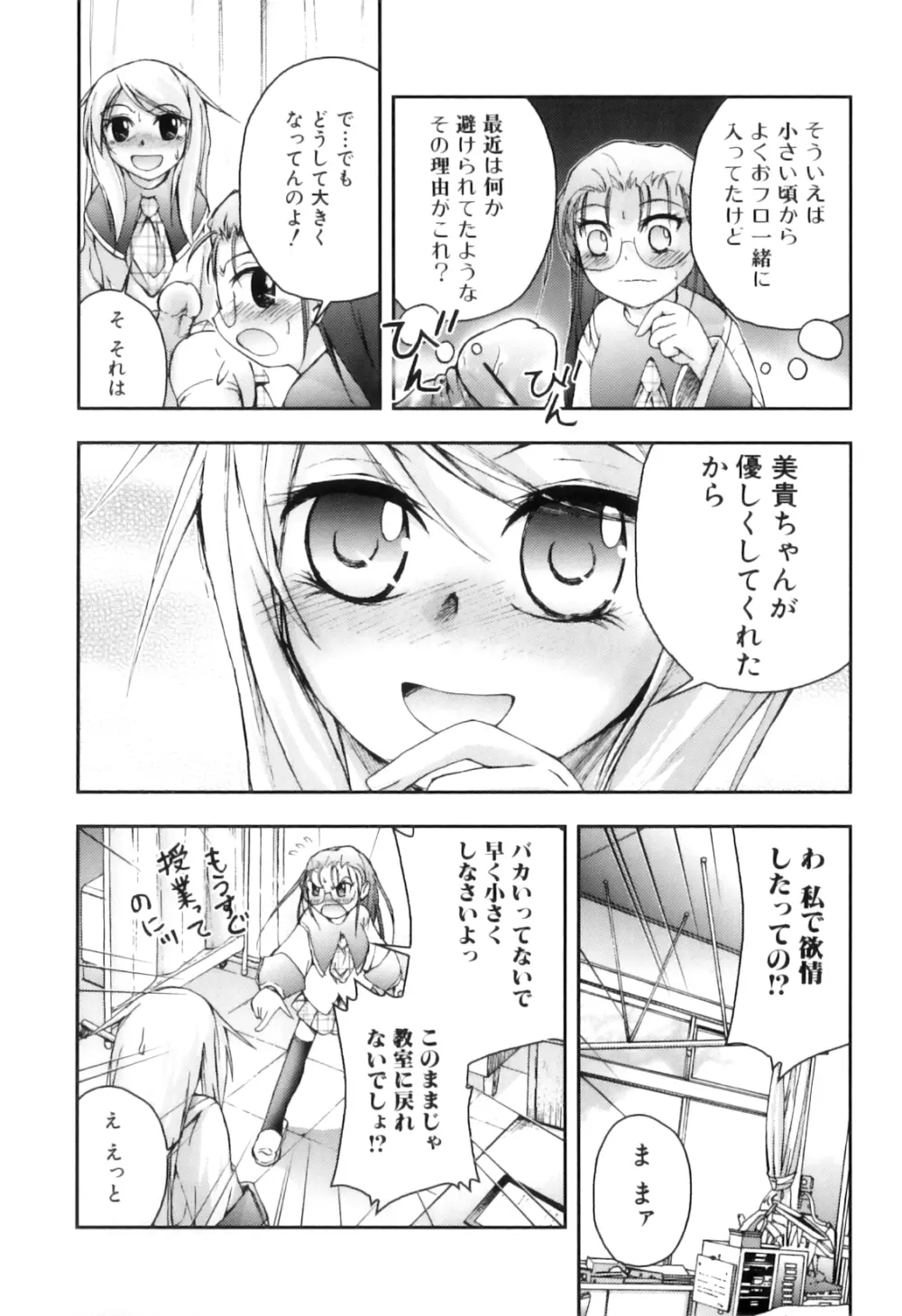 ふたなりっ娘らばーず♡15 93ページ