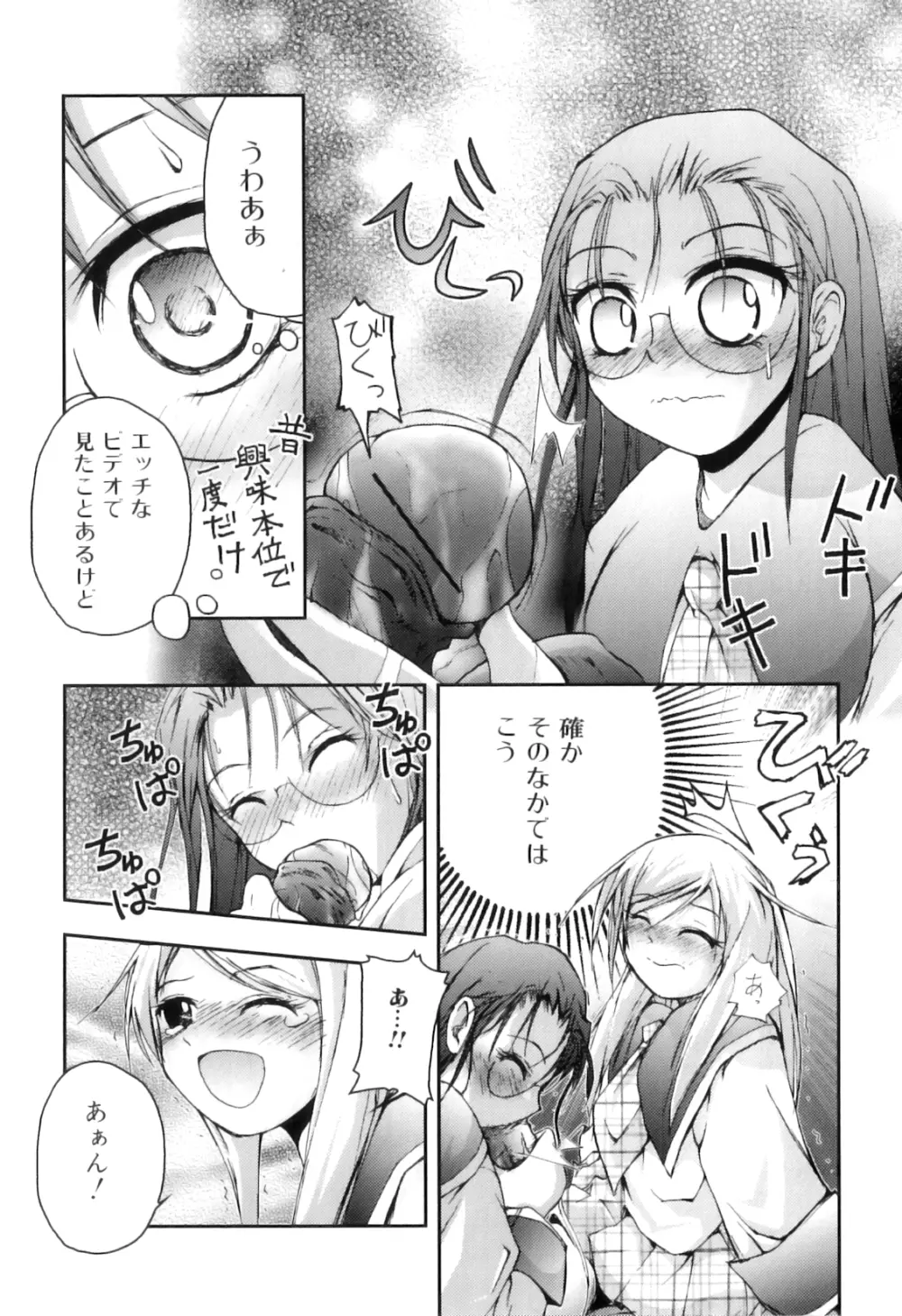 ふたなりっ娘らばーず♡15 95ページ