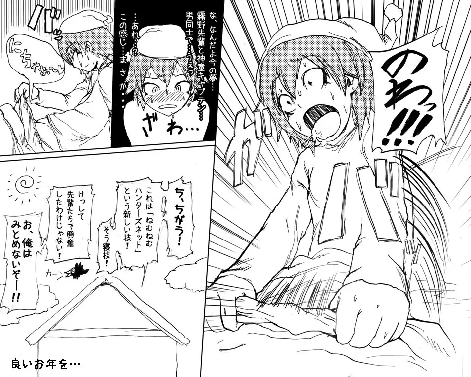 今更メリクリ蘭拓漫画！ 11ページ