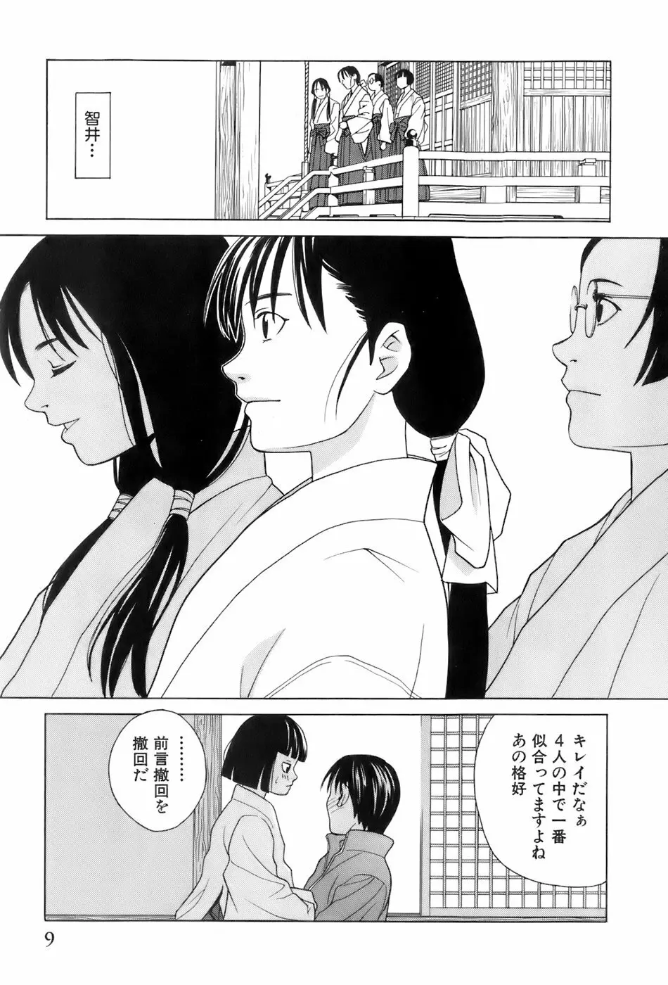 巫女の恋路 12ページ