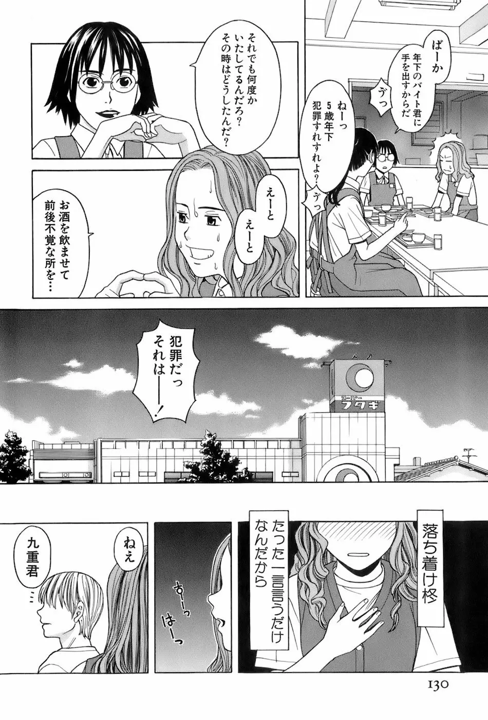 巫女の恋路 132ページ