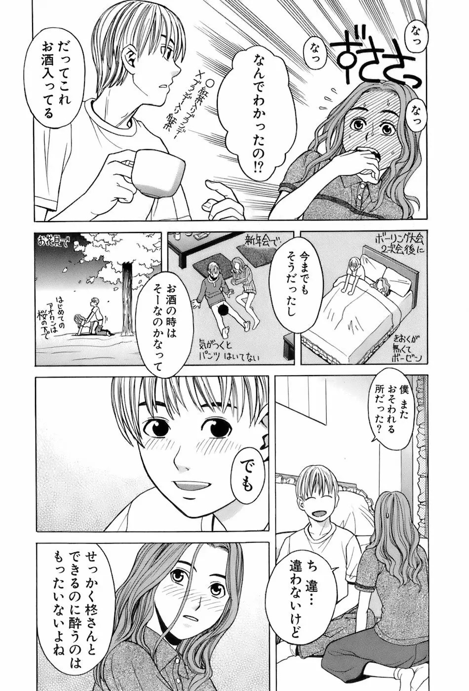 巫女の恋路 136ページ