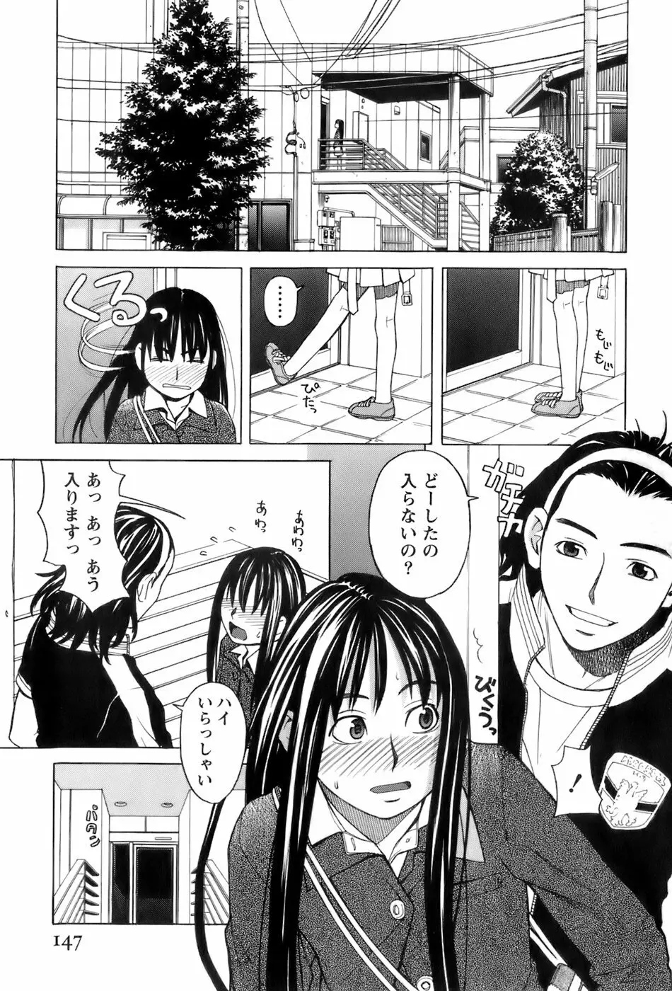 巫女の恋路 148ページ