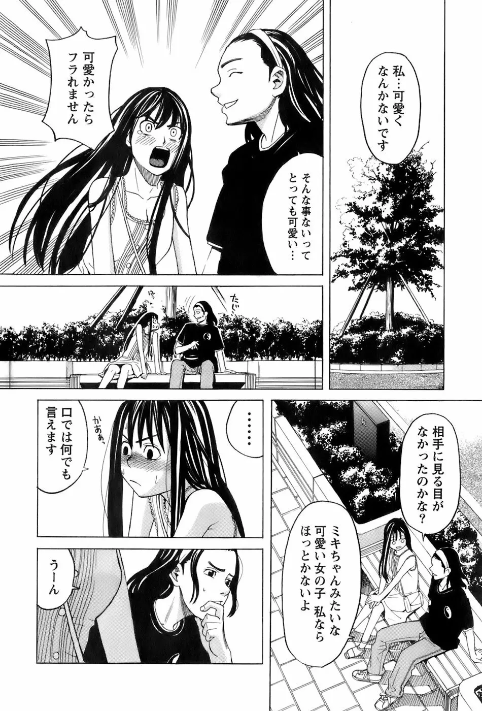 巫女の恋路 155ページ