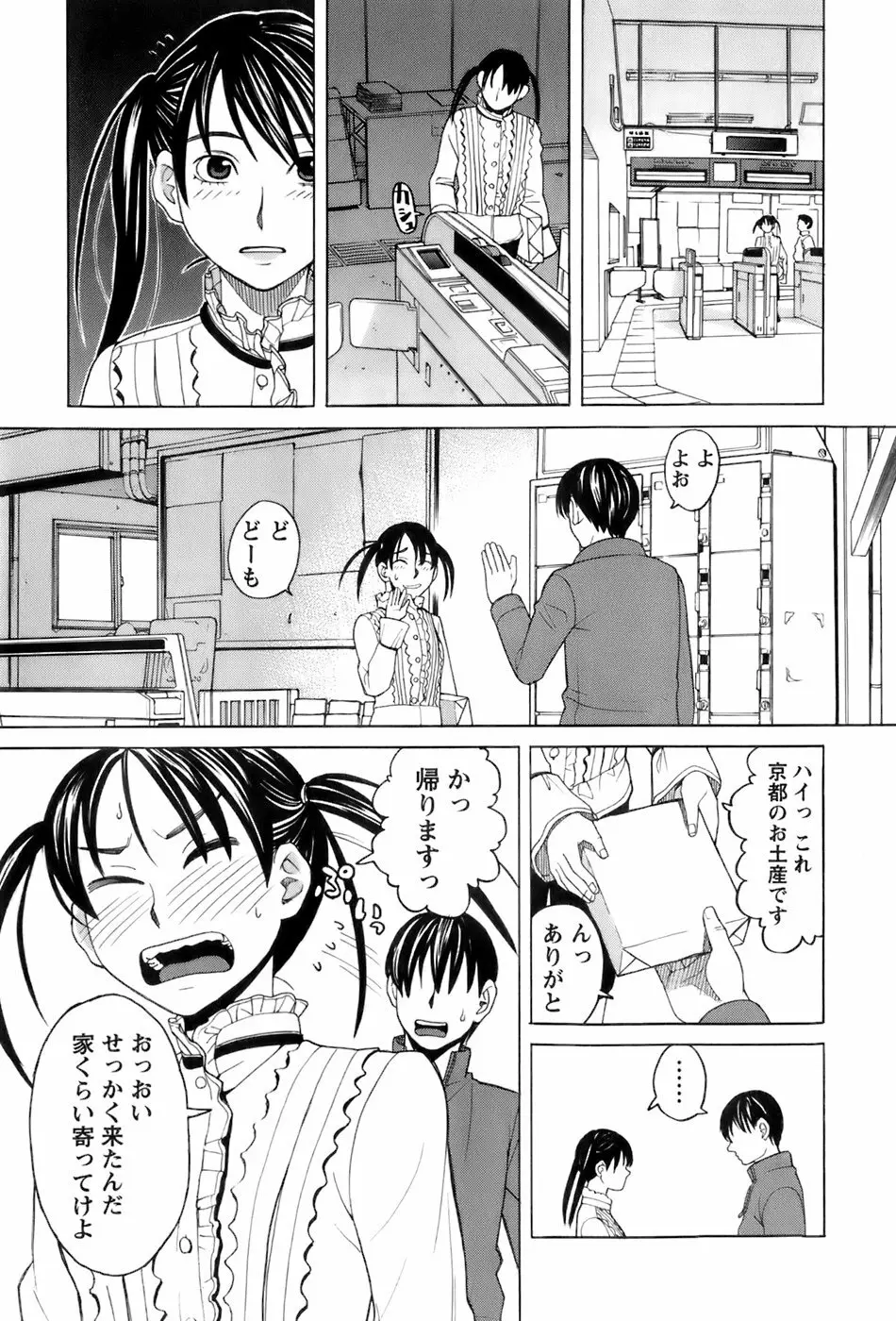 巫女の恋路 172ページ