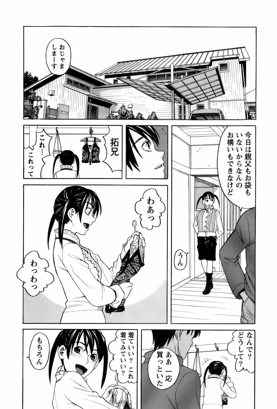 巫女の恋路 175ページ