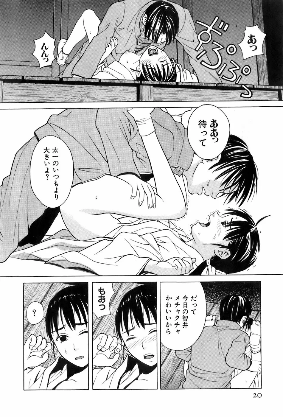 巫女の恋路 23ページ