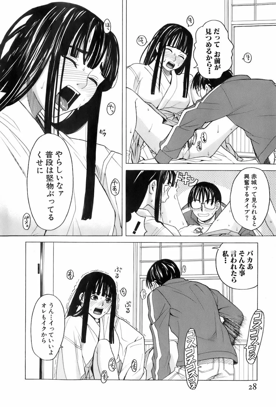 巫女の恋路 31ページ