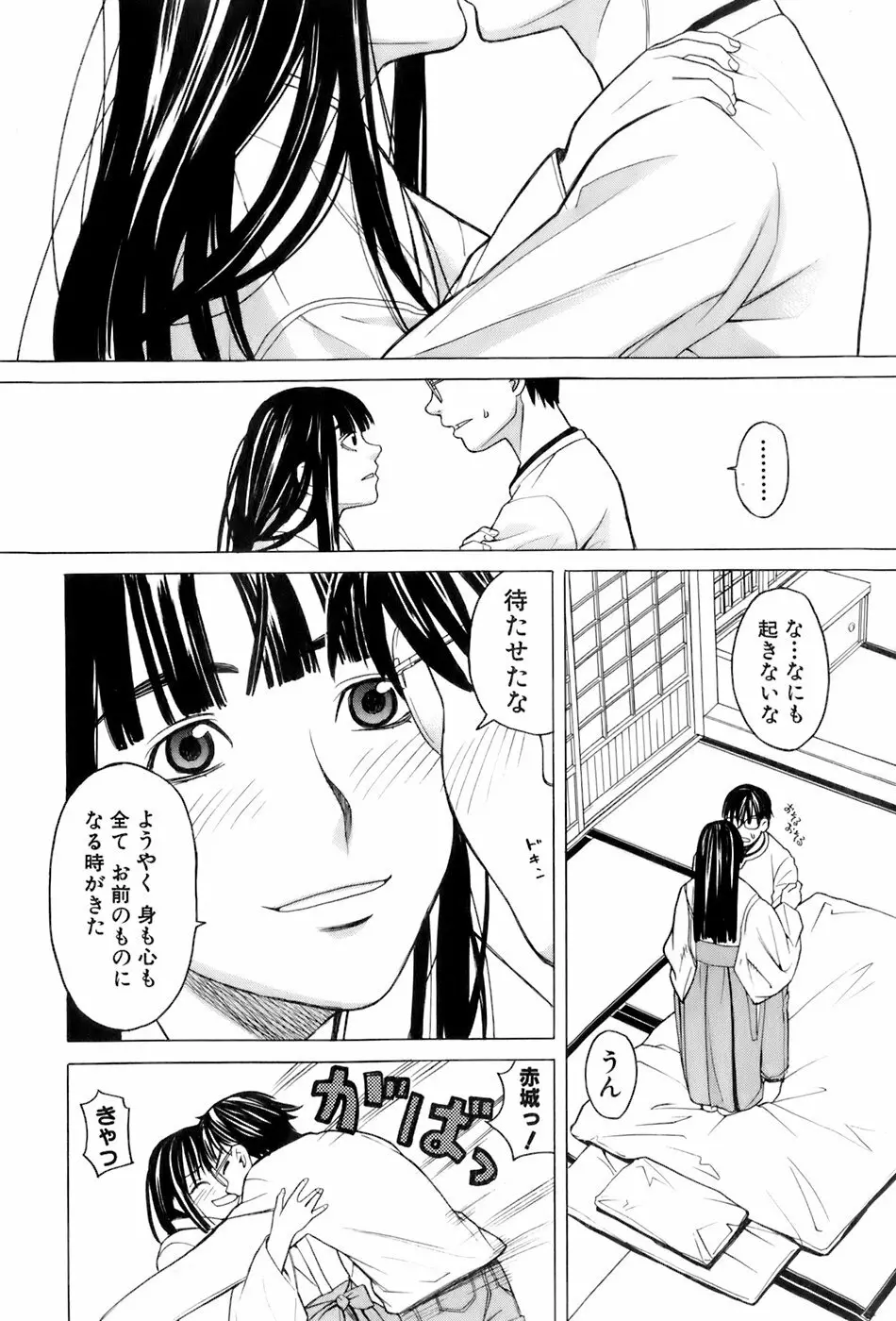 巫女の恋路 41ページ