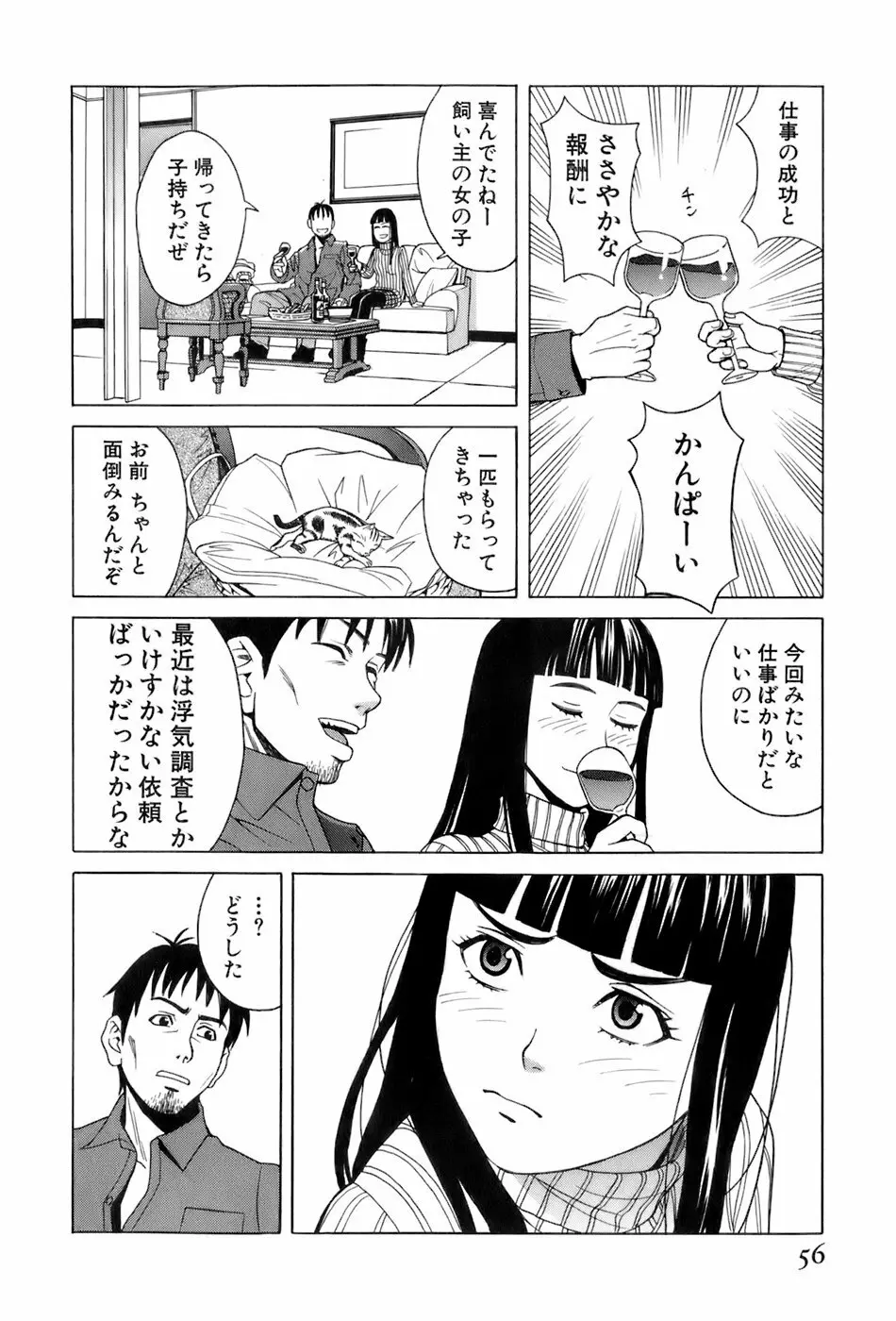 巫女の恋路 59ページ