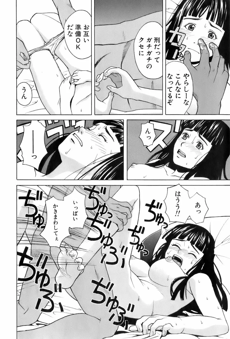 巫女の恋路 63ページ