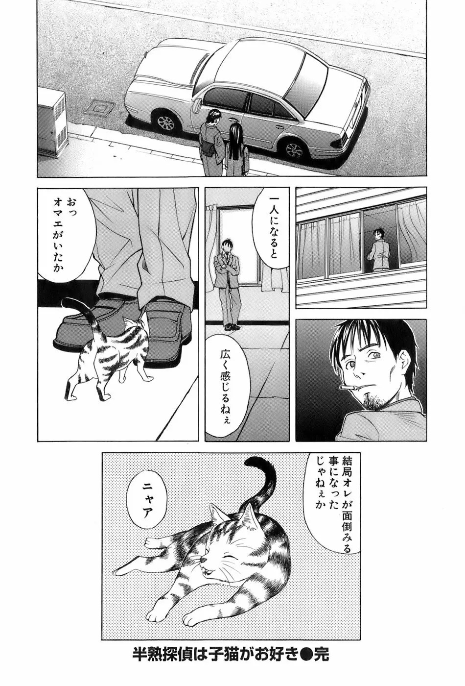 巫女の恋路 69ページ