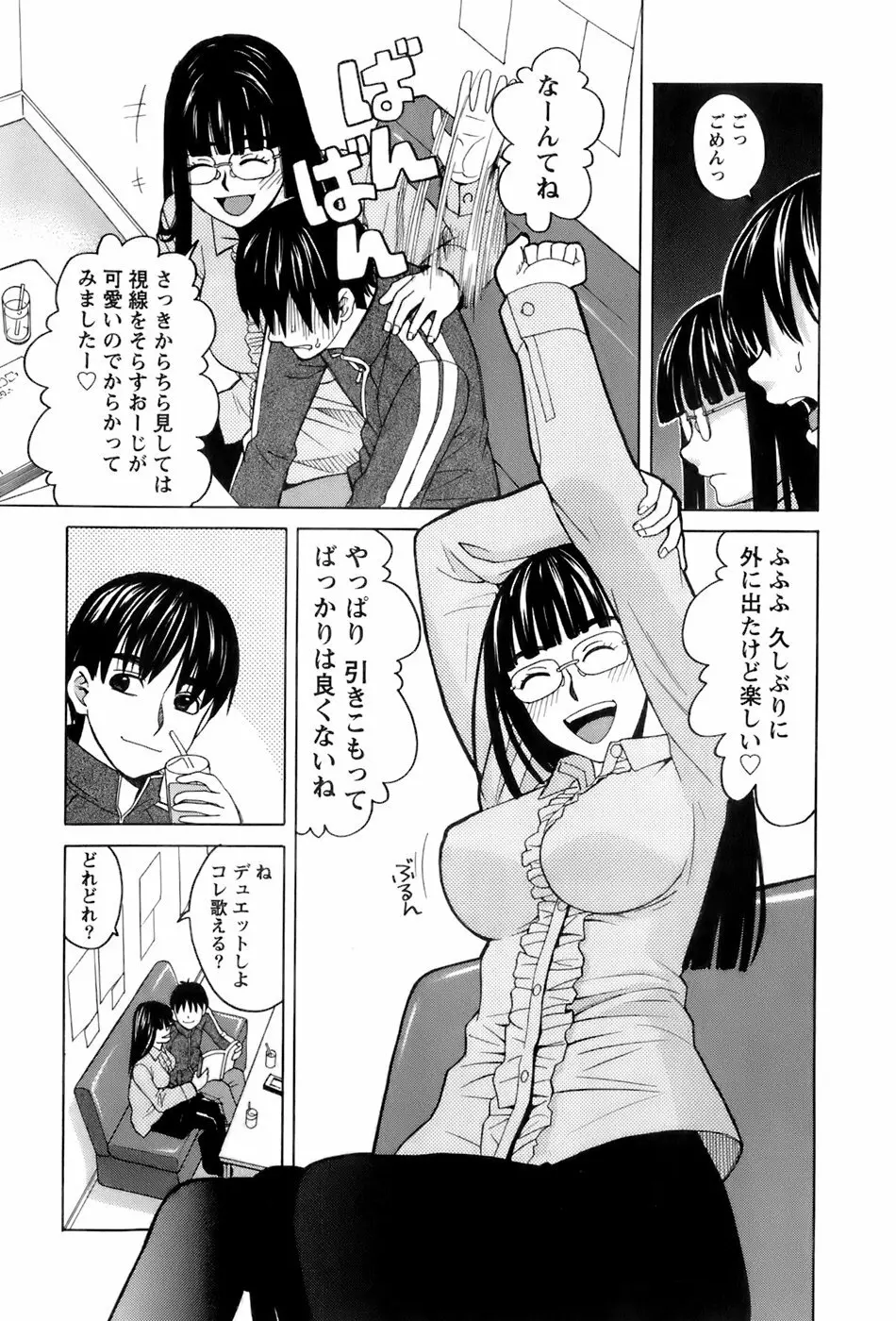 巫女の恋路 78ページ