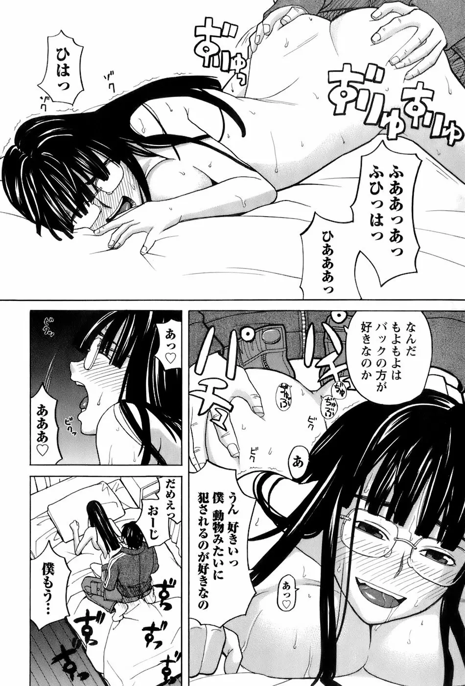 巫女の恋路 87ページ