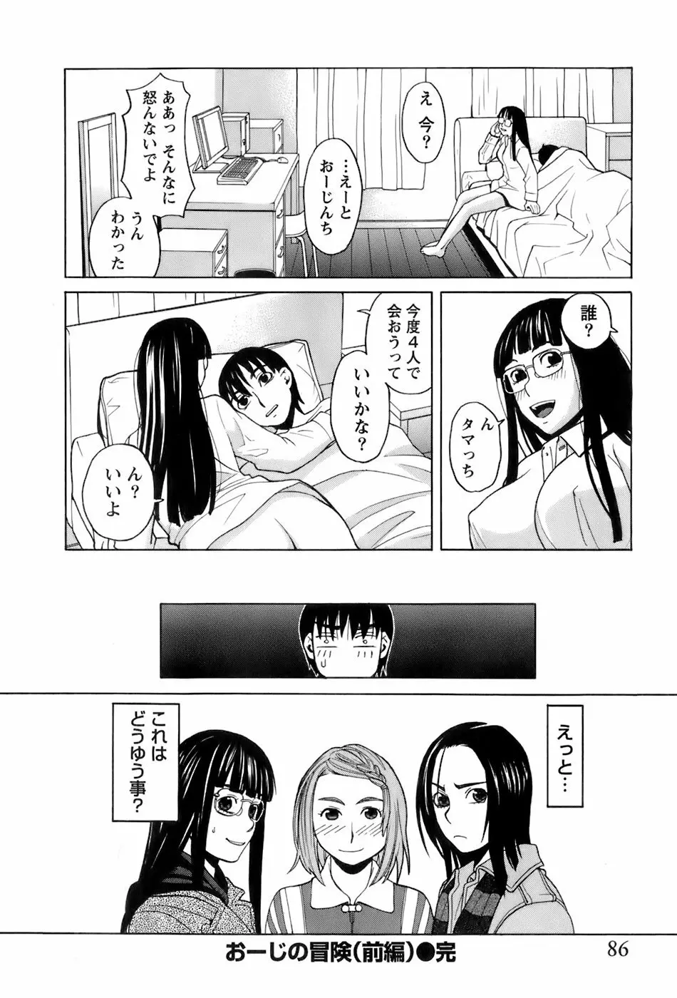 巫女の恋路 89ページ