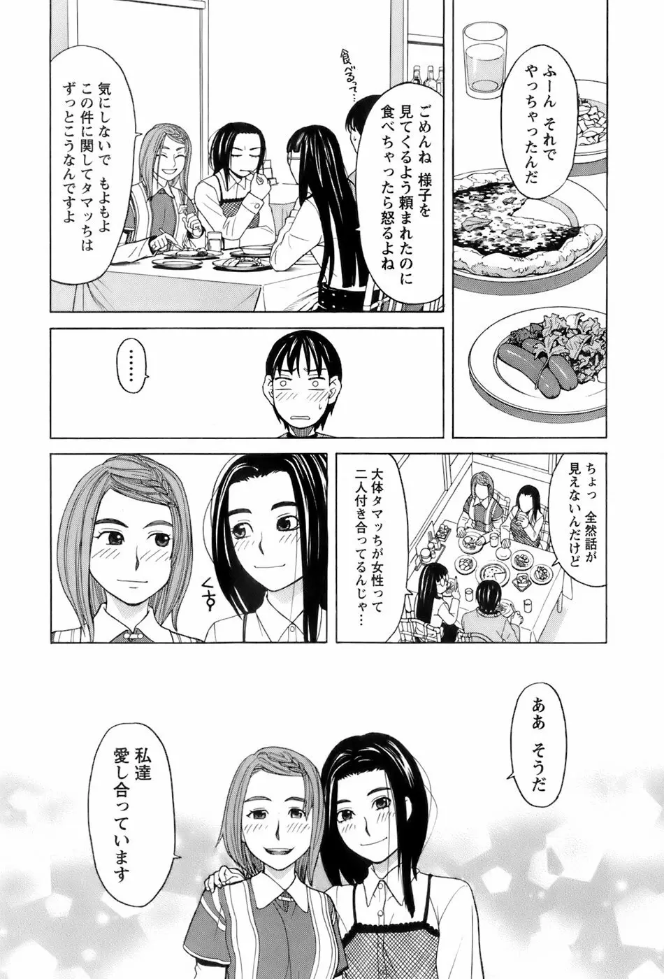 巫女の恋路 92ページ