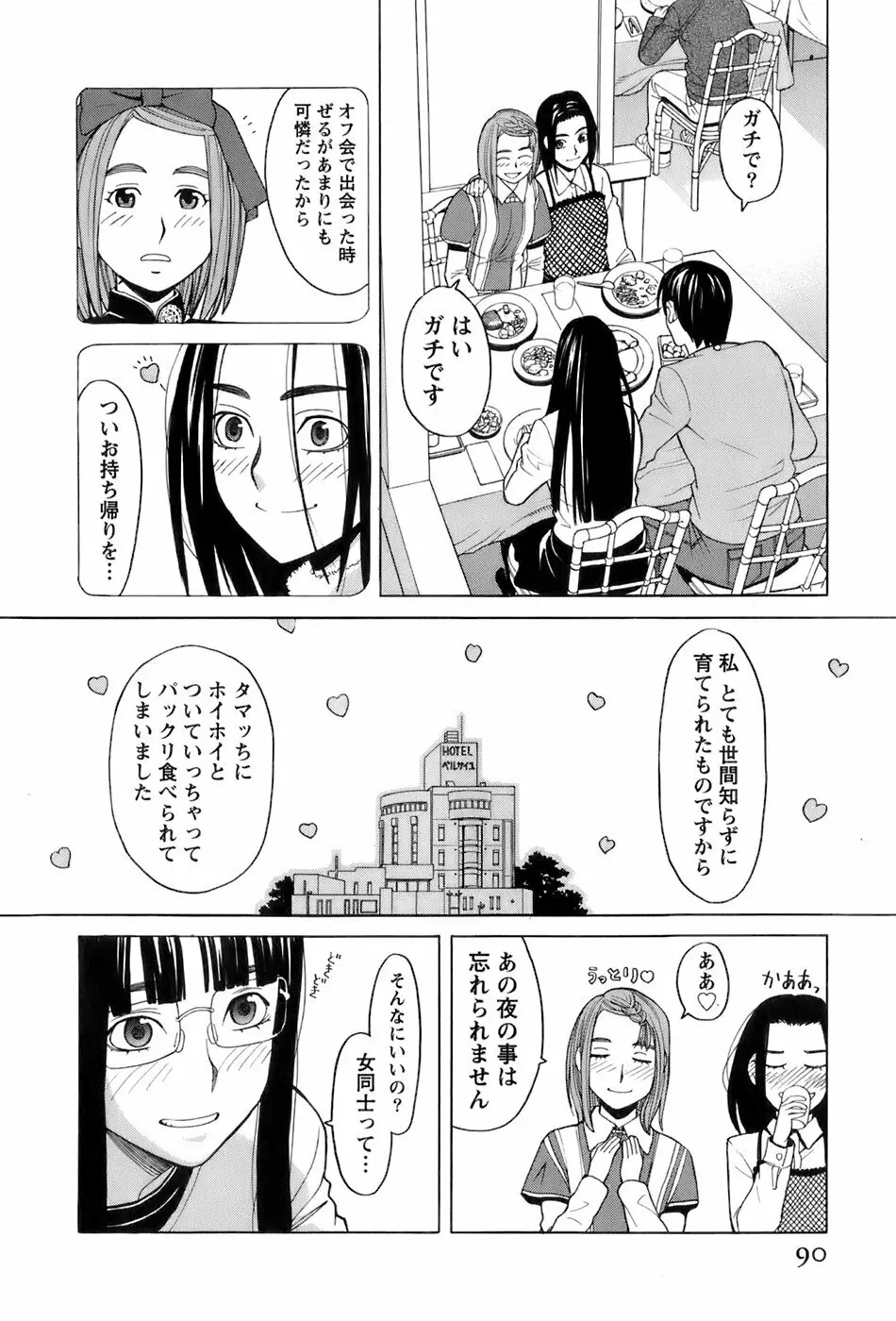 巫女の恋路 93ページ