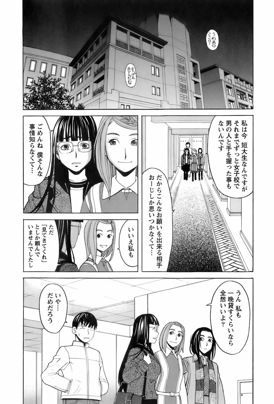 巫女の恋路 95ページ