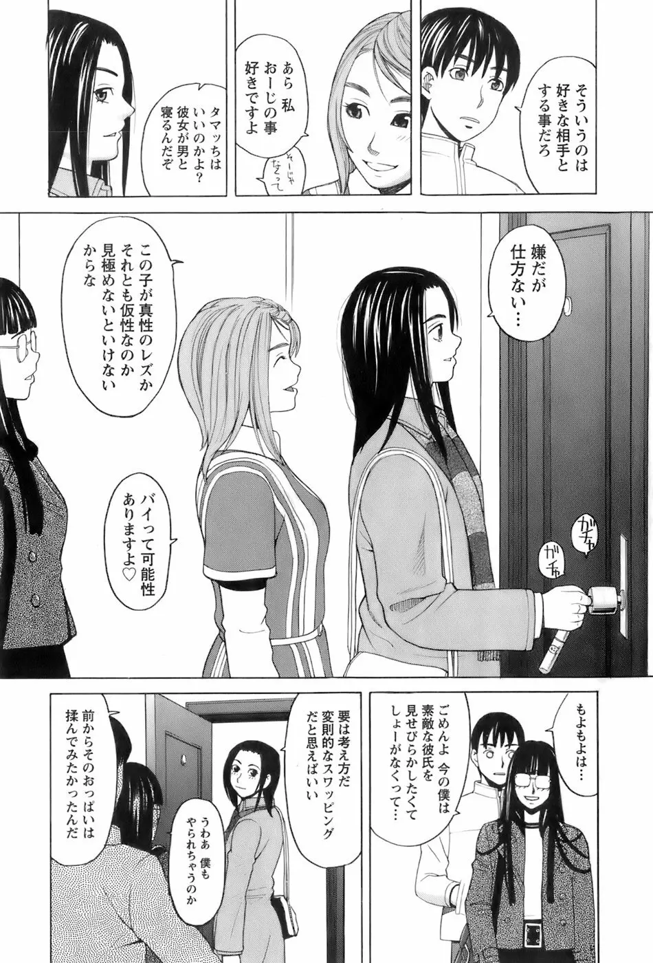 巫女の恋路 96ページ