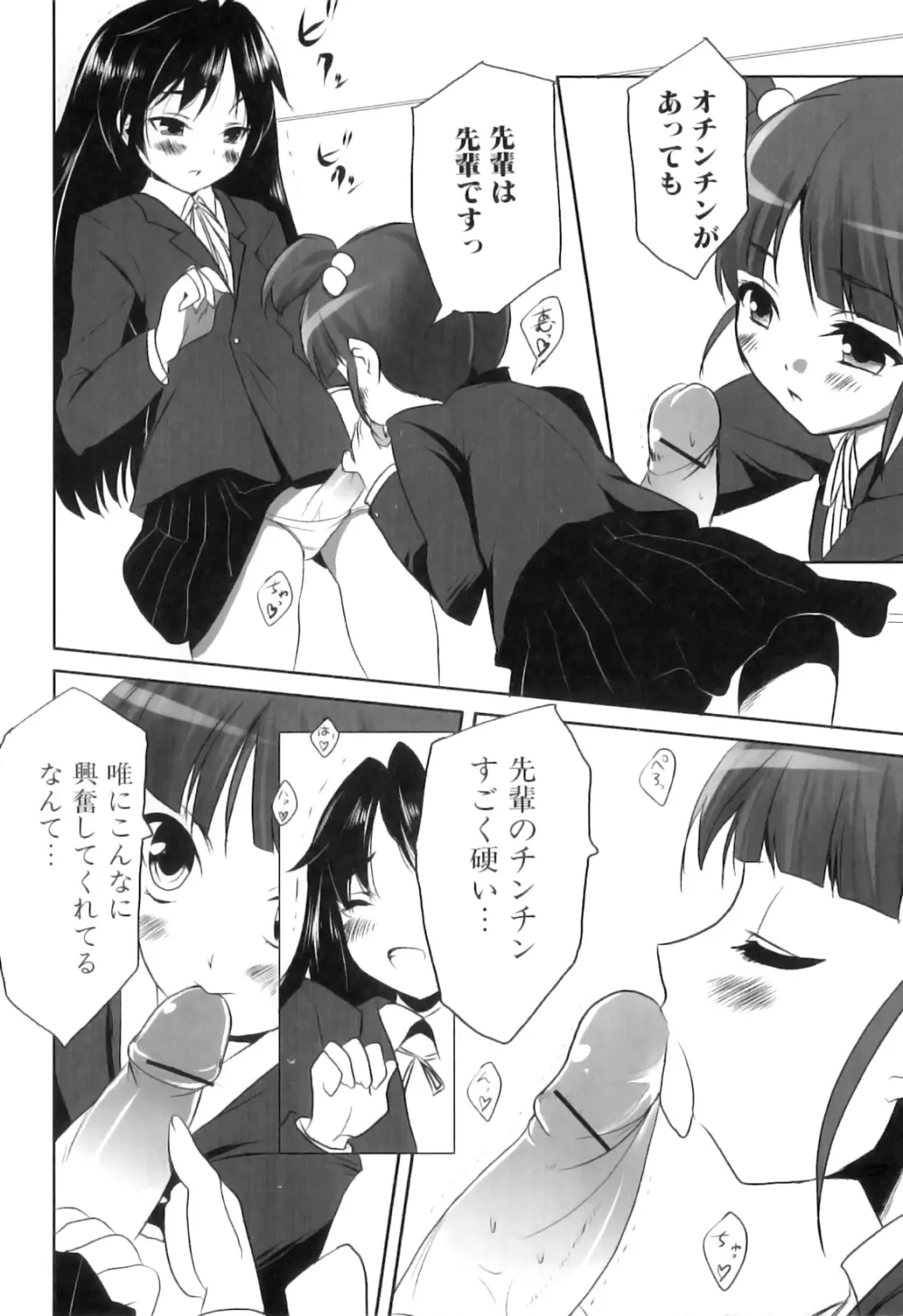 ふたなりっ娘らばーず♡16 109ページ