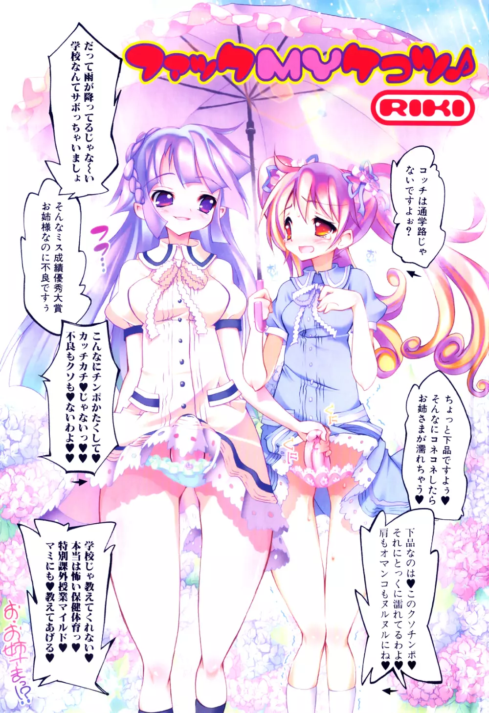 ふたなりっ娘らばーず♡16 4ページ