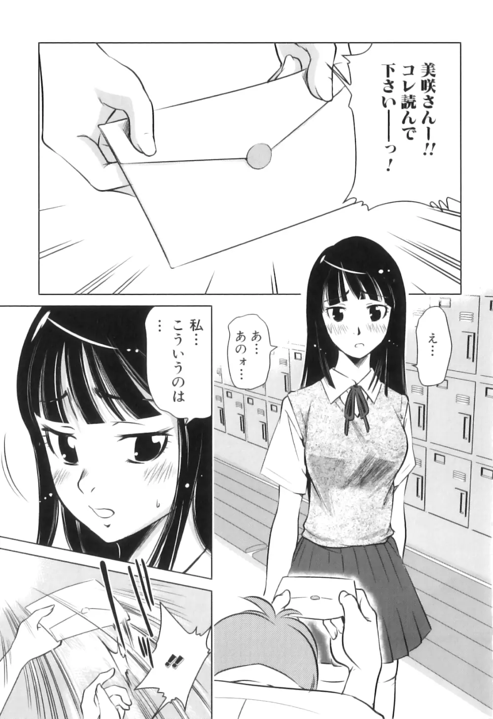 ふたなりっ娘らばーず♡16 56ページ