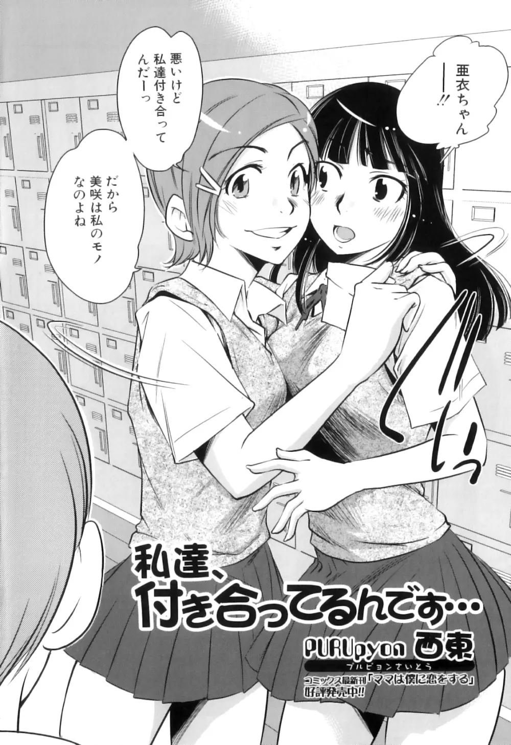 ふたなりっ娘らばーず♡16 57ページ