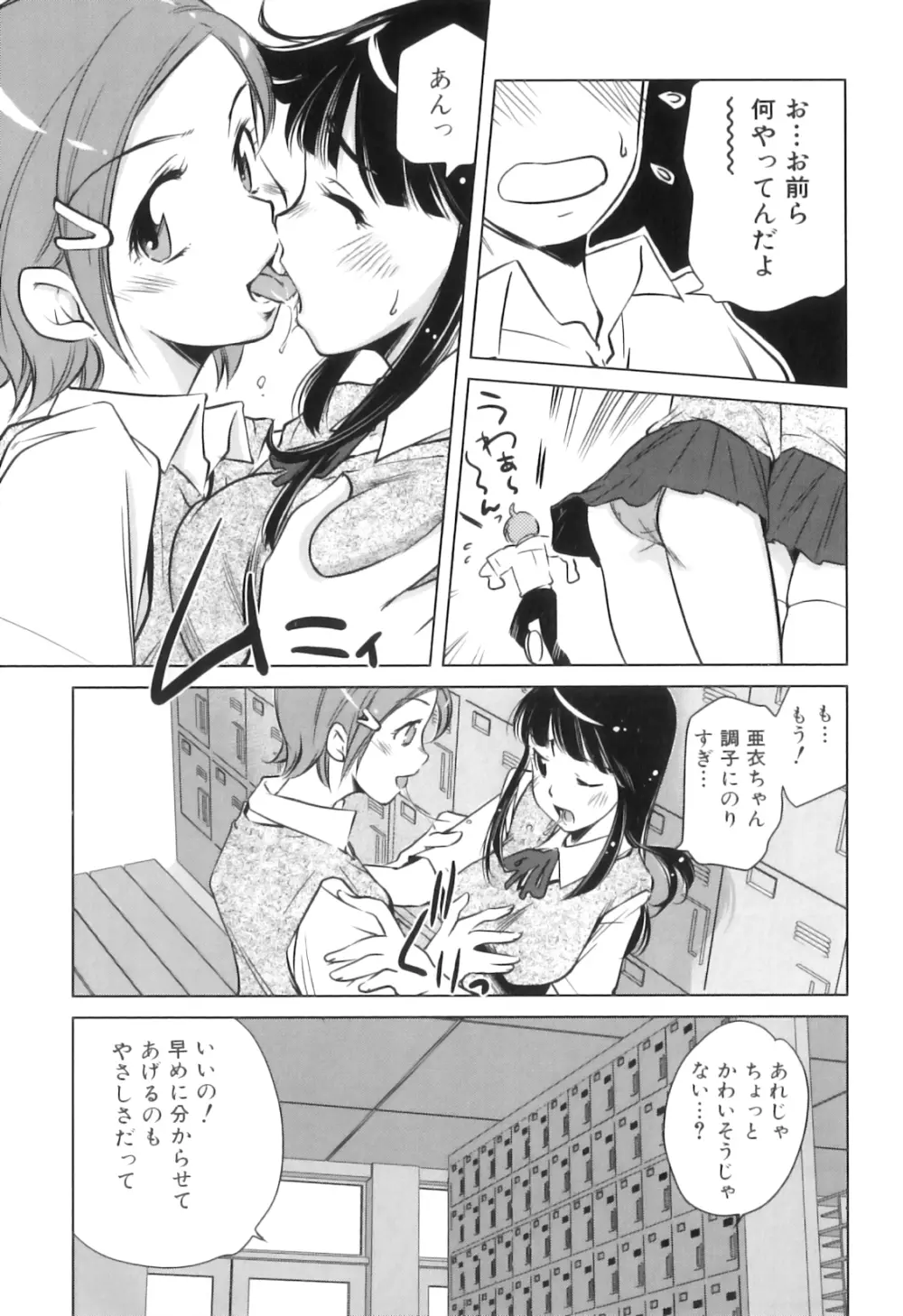 ふたなりっ娘らばーず♡16 59ページ