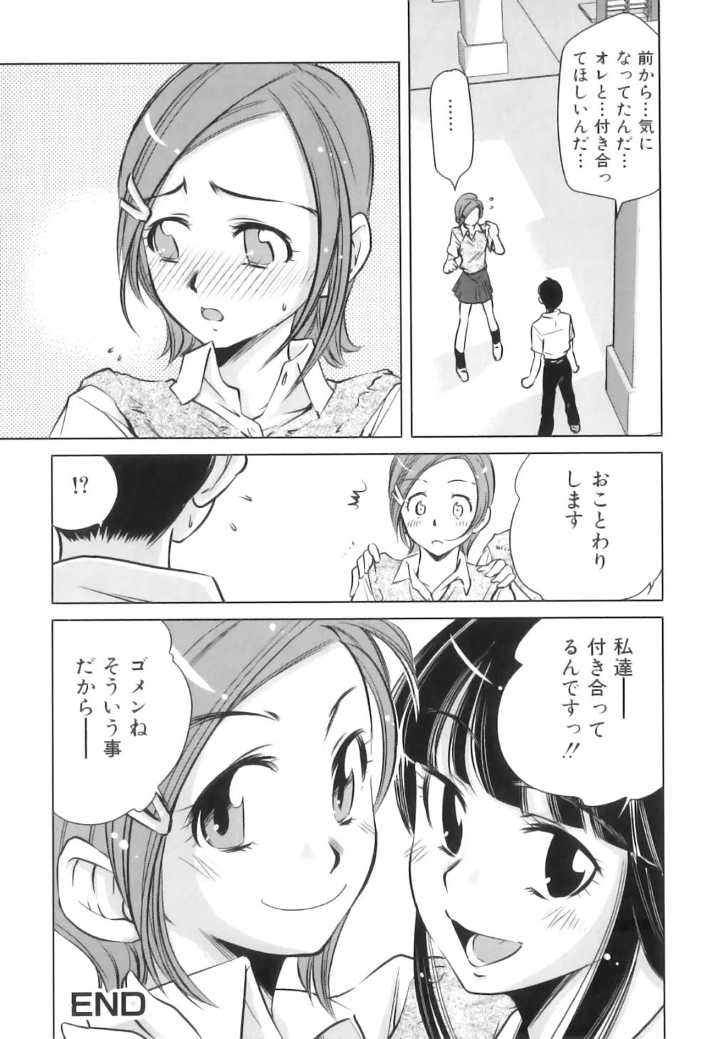 ふたなりっ娘らばーず♡16 71ページ