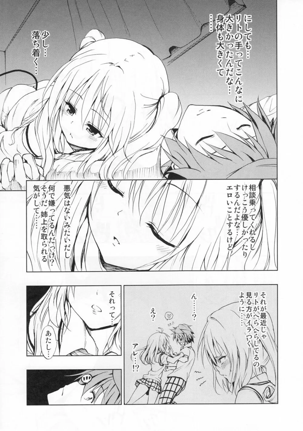 超LOVEるセブン 6ページ