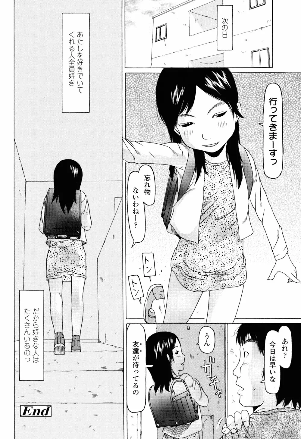 イマドキッ娘 195ページ