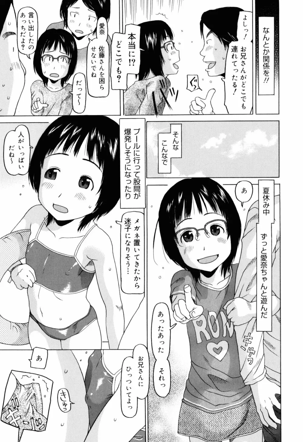 私のスッペシャル 106ページ