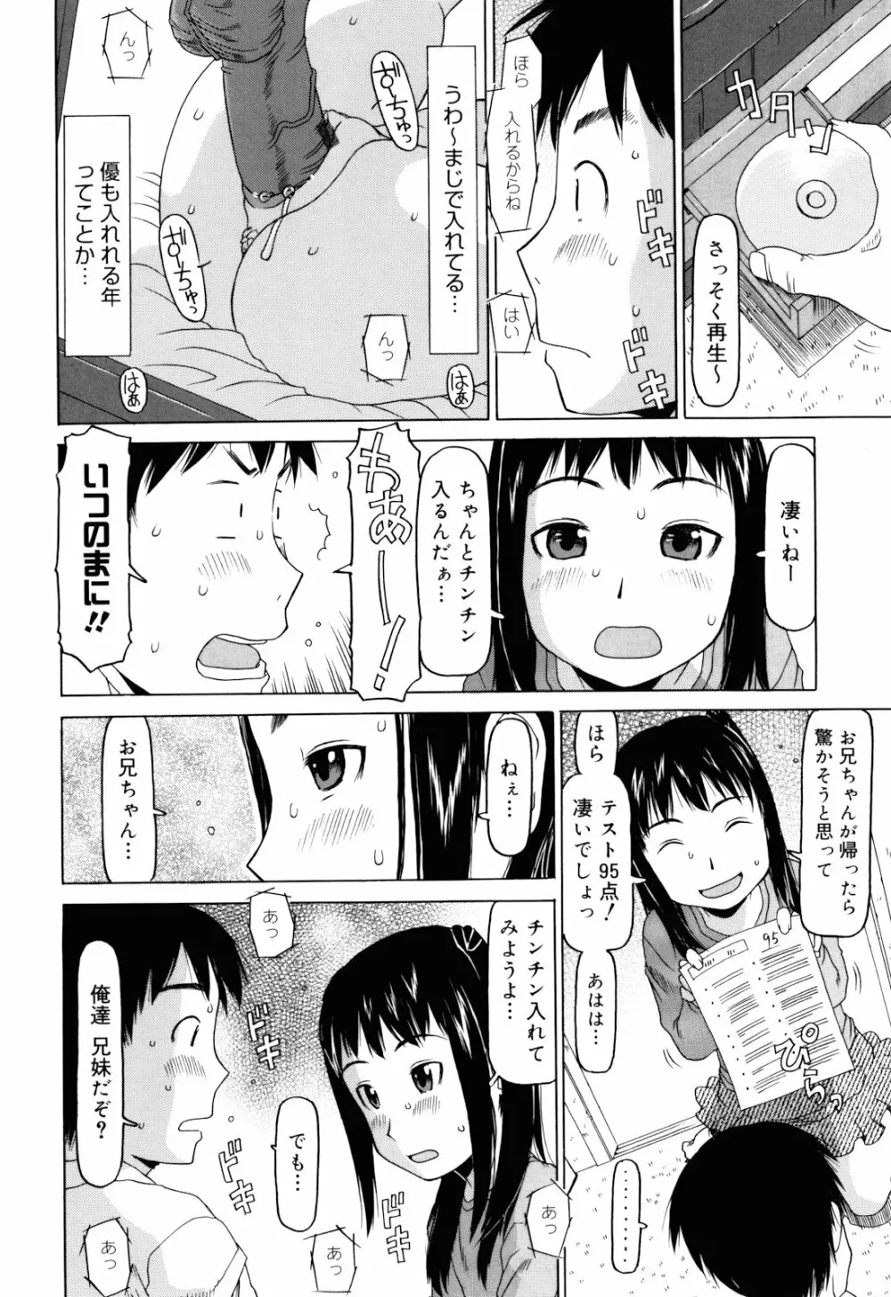 私のスッペシャル 91ページ