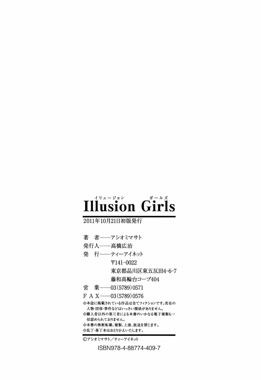 Illusion Girls 213ページ